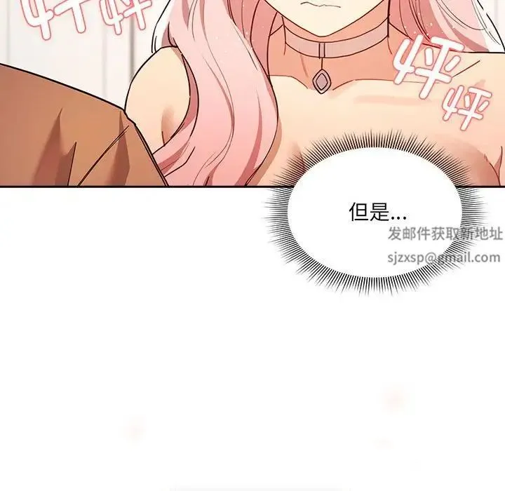 疫情下的家教生活 - 第94话 - page 23