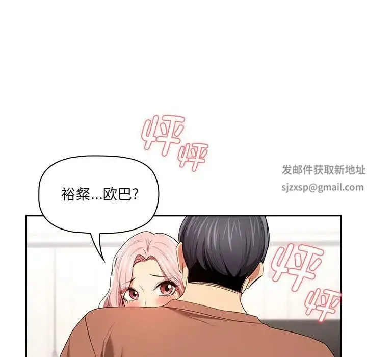 疫情下的家教生活 - 第94话 - page 32