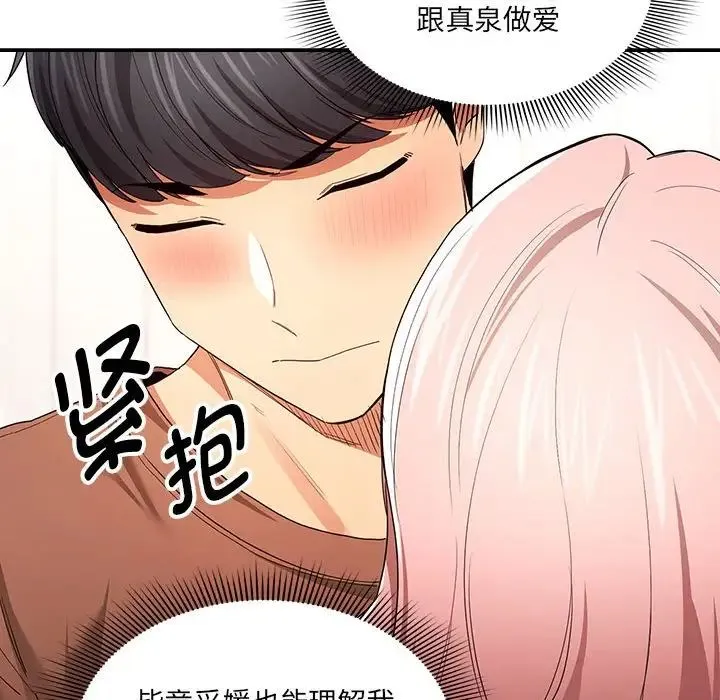 疫情下的家教生活 - 第94话 - page 34