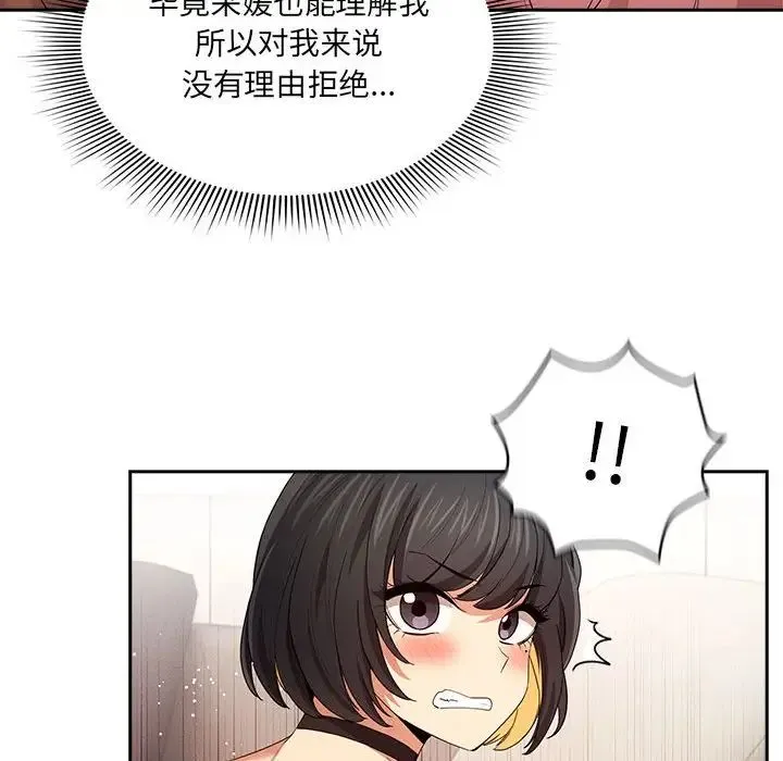 疫情下的家教生活 - 第94话 - page 35