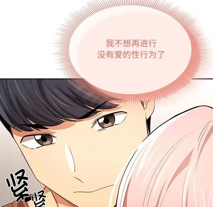 疫情下的家教生活 - 第94话 - page 37