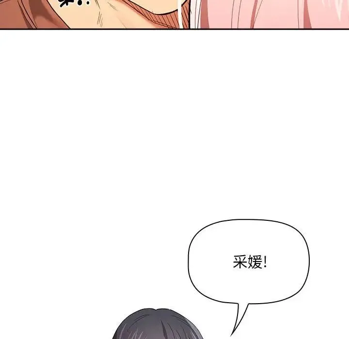 疫情下的家教生活 - 第94话 - page 38