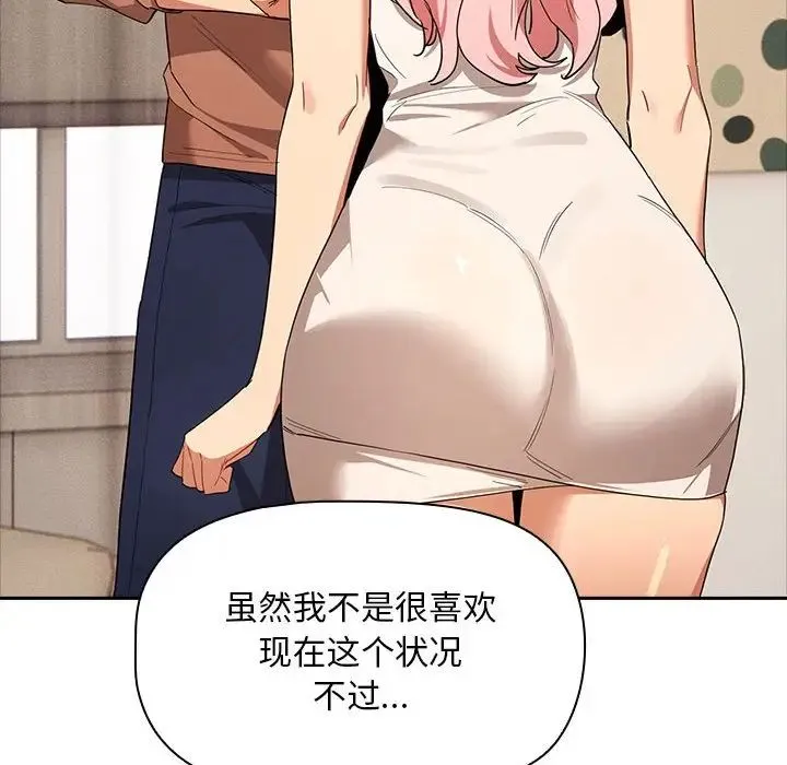 疫情下的家教生活 - 第94话 - page 40