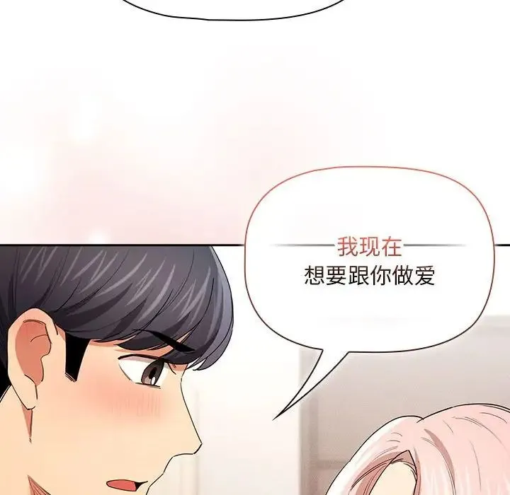 疫情下的家教生活 - 第94话 - page 41