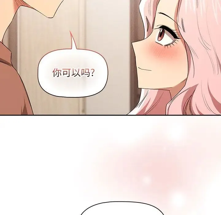 疫情下的家教生活 - 第94话 - page 42