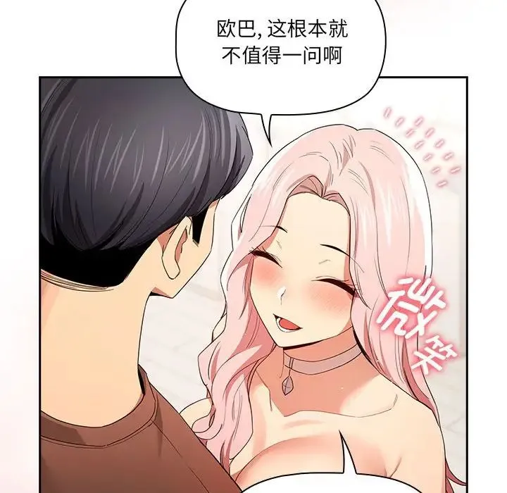 疫情下的家教生活 - 第94话 - page 43