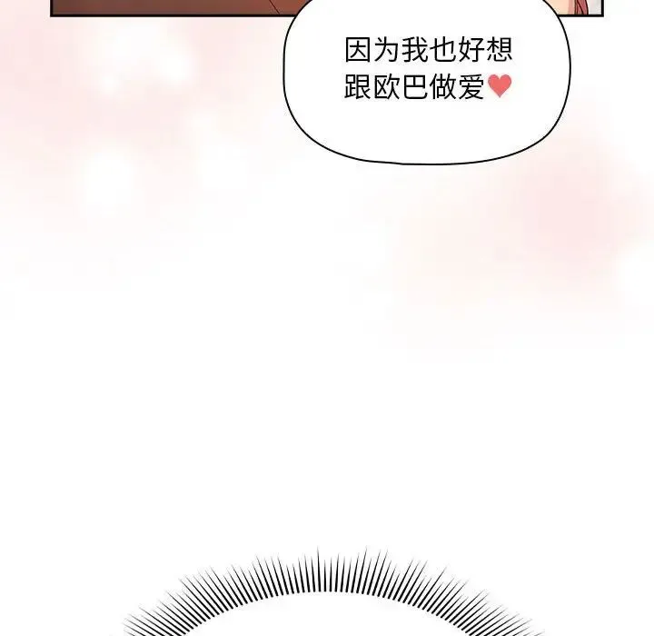 疫情下的家教生活 - 第94话 - page 44