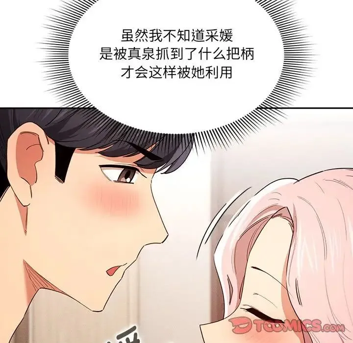 疫情下的家教生活 - 第94话 - page 45