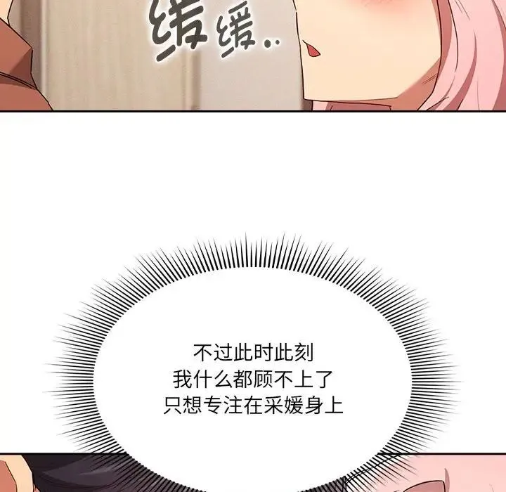 疫情下的家教生活 - 第94话 - page 46