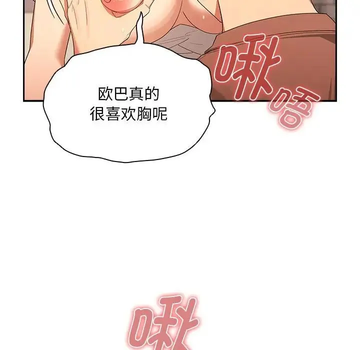 疫情下的家教生活 - 第94话 - page 61