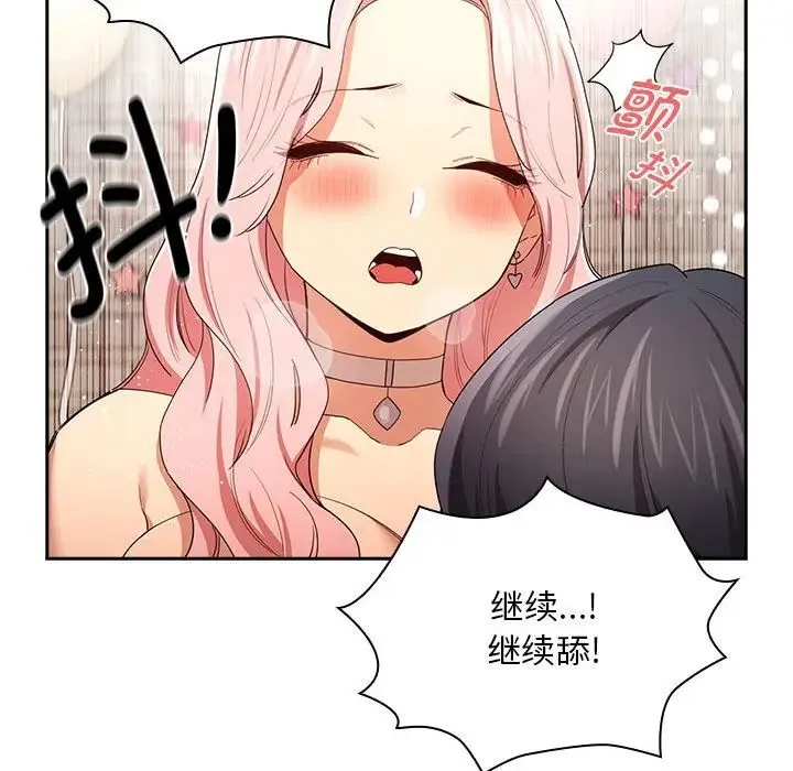 疫情下的家教生活 - 第94话 - page 65