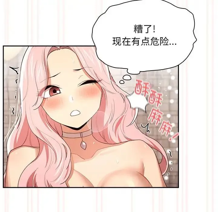 疫情下的家教生活 - 第94话 - page 71