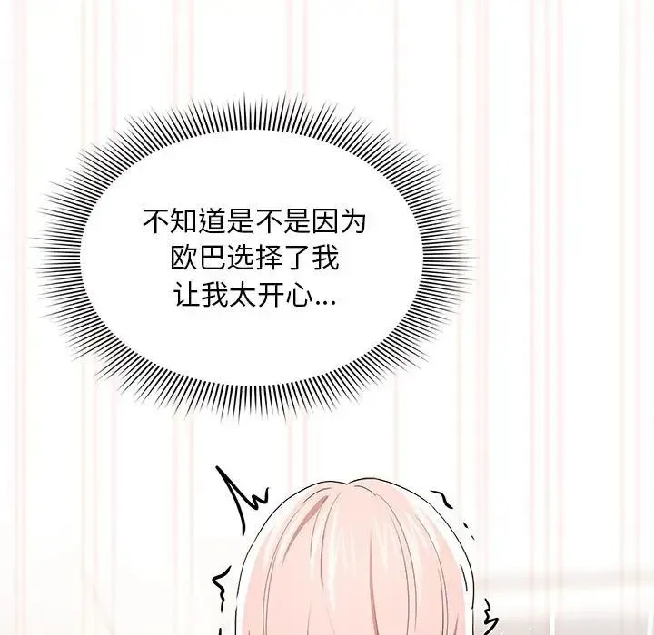 疫情下的家教生活 - 第94话 - page 72
