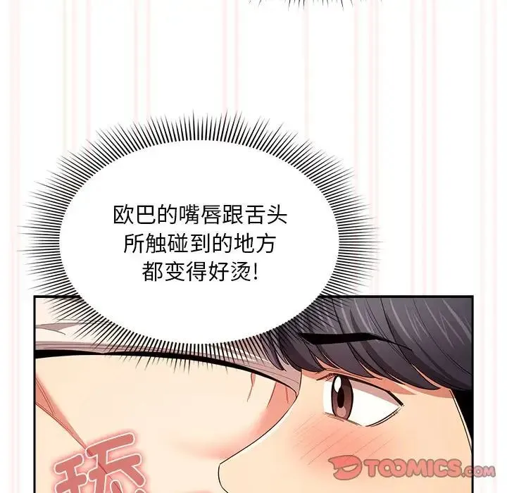 疫情下的家教生活 - 第94话 - page 75