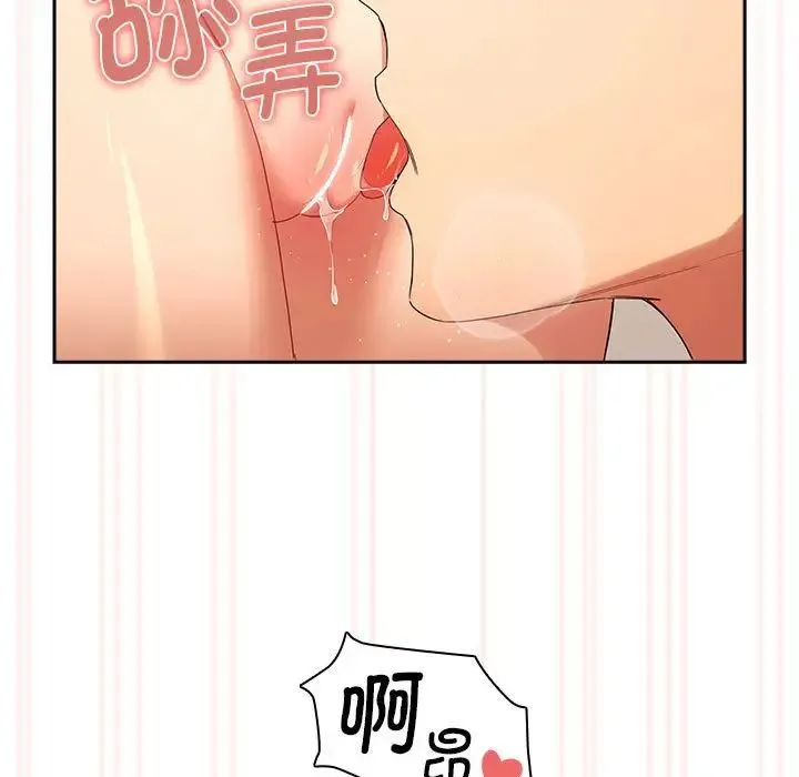 疫情下的家教生活 - 第94话 - page 76
