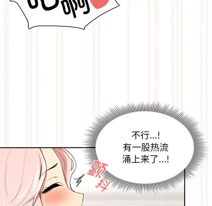 疫情下的家教生活 - 第94话 - page 79