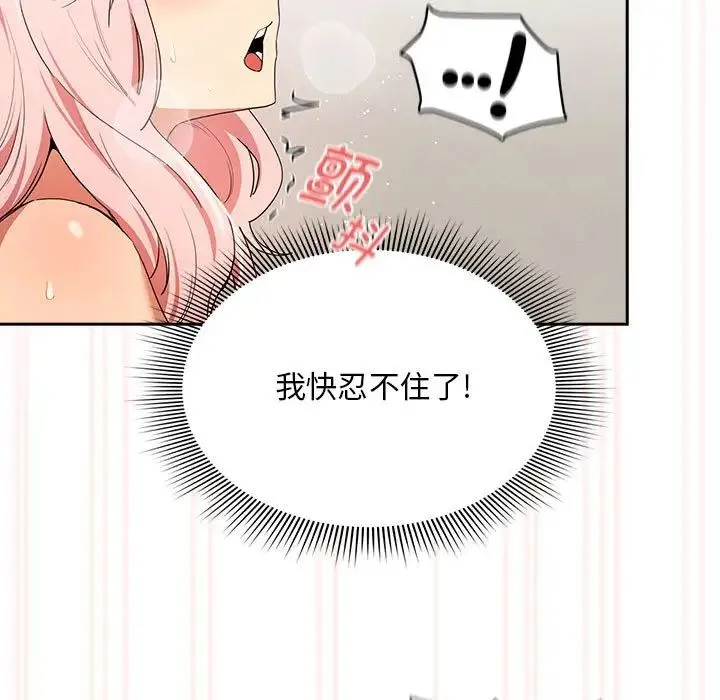 疫情下的家教生活 - 第94话 - page 80