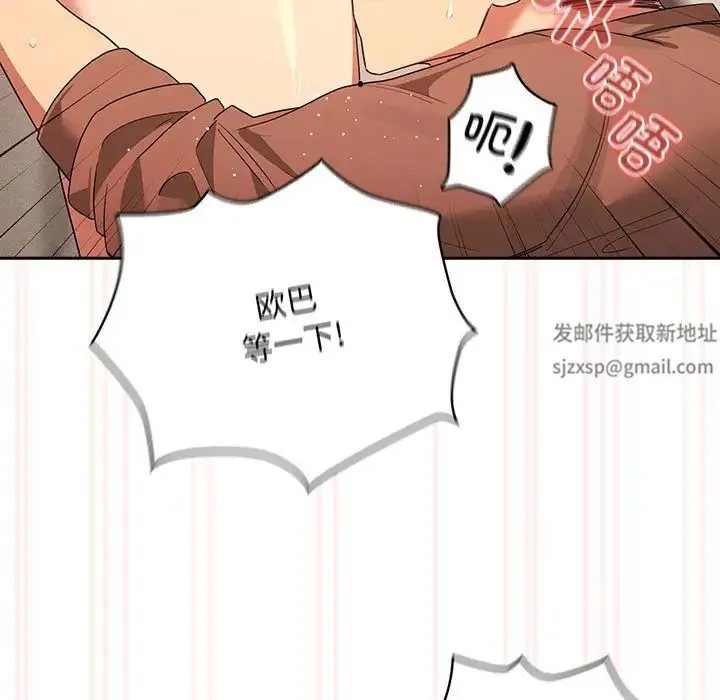 疫情下的家教生活 - 第94话 - page 82