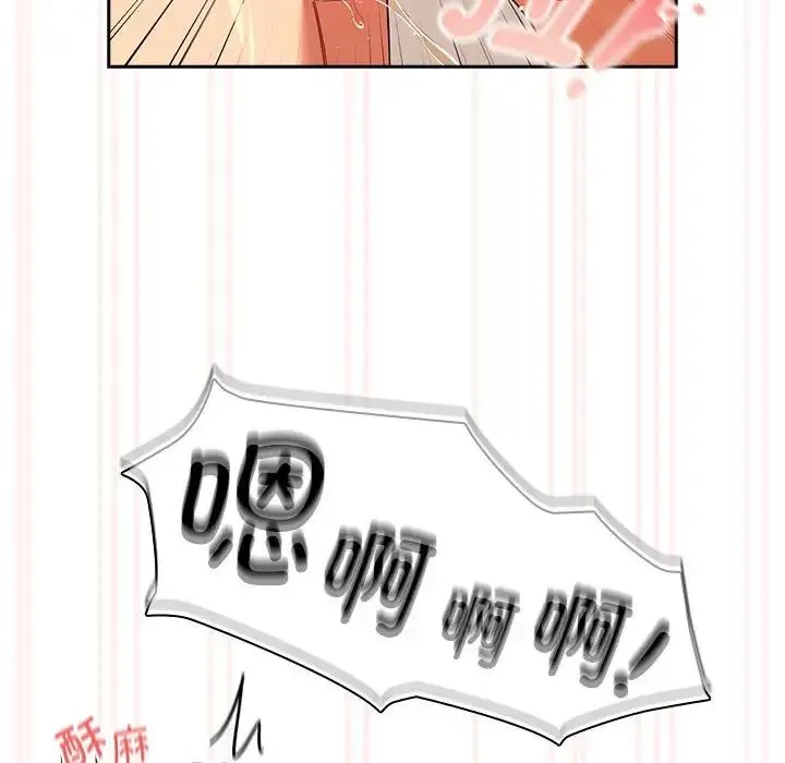 疫情下的家教生活 - 第94话 - page 84