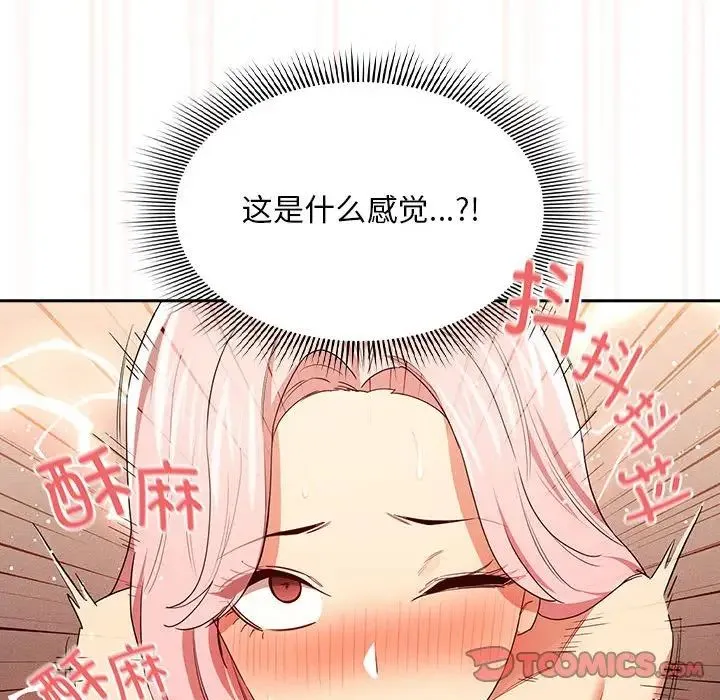 疫情下的家教生活 - 第94话 - page 87