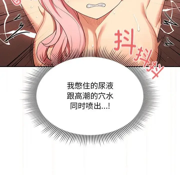 疫情下的家教生活 - 第94话 - page 88