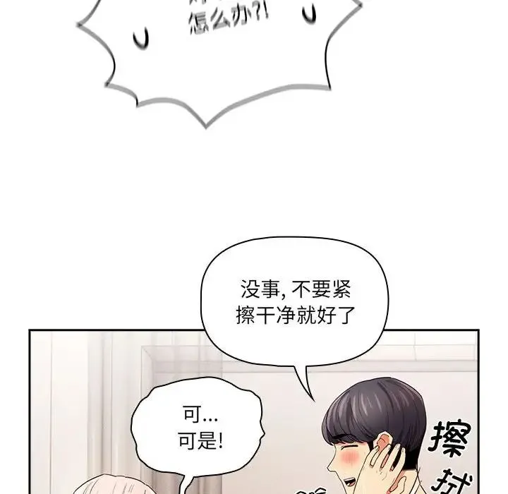 疫情下的家教生活 - 第94话 - page 94