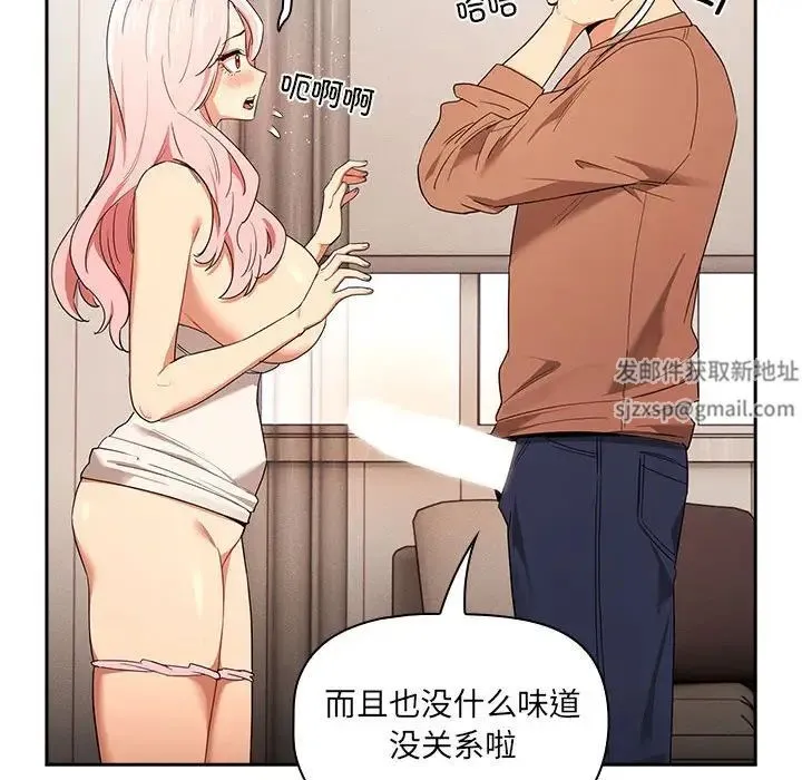 疫情下的家教生活 - 第94话 - page 95
