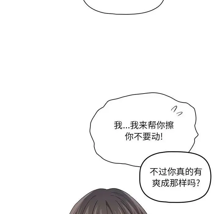 疫情下的家教生活 - 第94话 - page 96