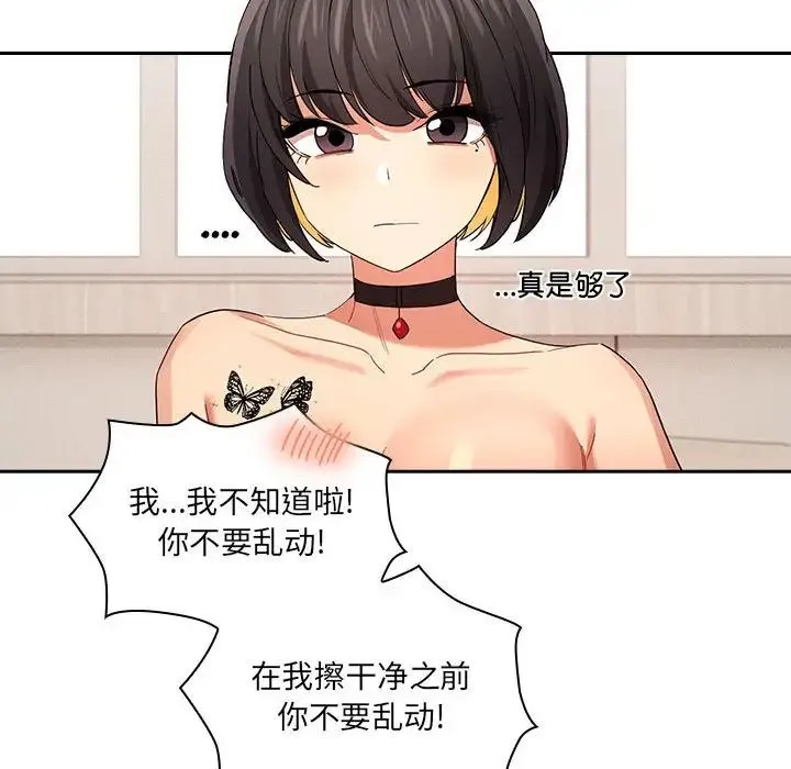 疫情下的家教生活 - 第94话 - page 97
