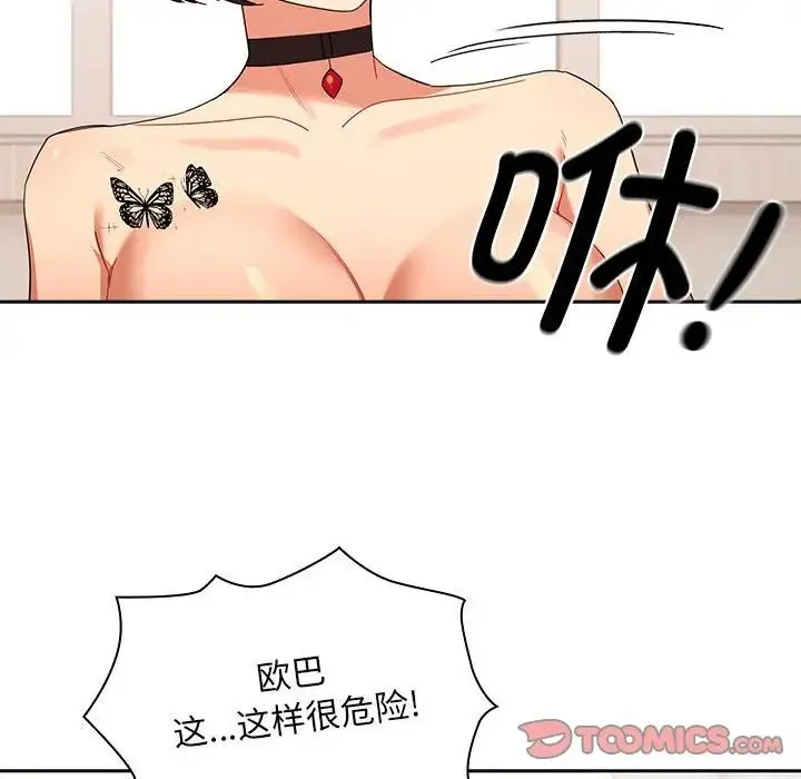 疫情下的家教生活 - 第94话 - page 99
