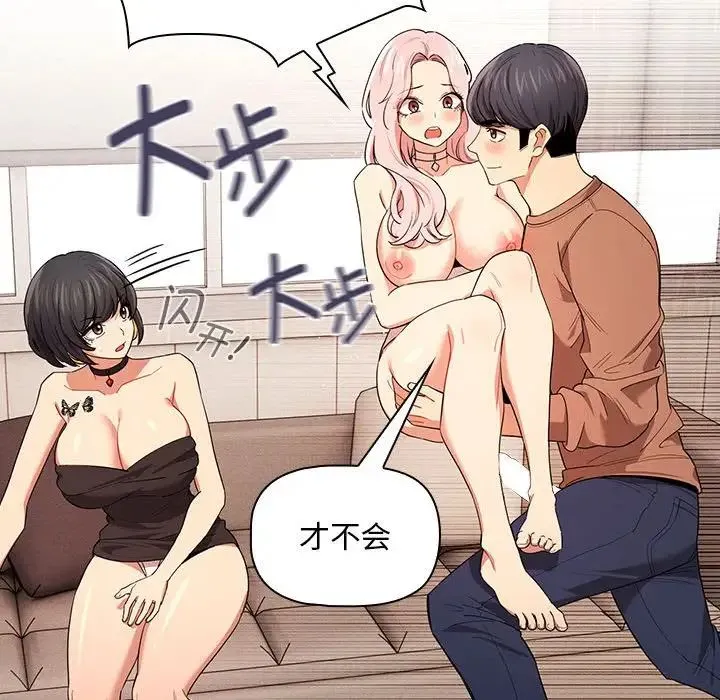 疫情下的家教生活 - 第94话 - page 100