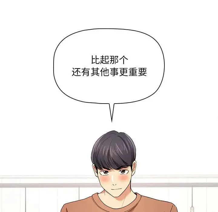 疫情下的家教生活 - 第94话 - page 104