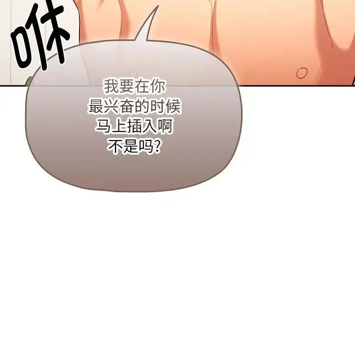 疫情下的家教生活 - 第94话 - page 107