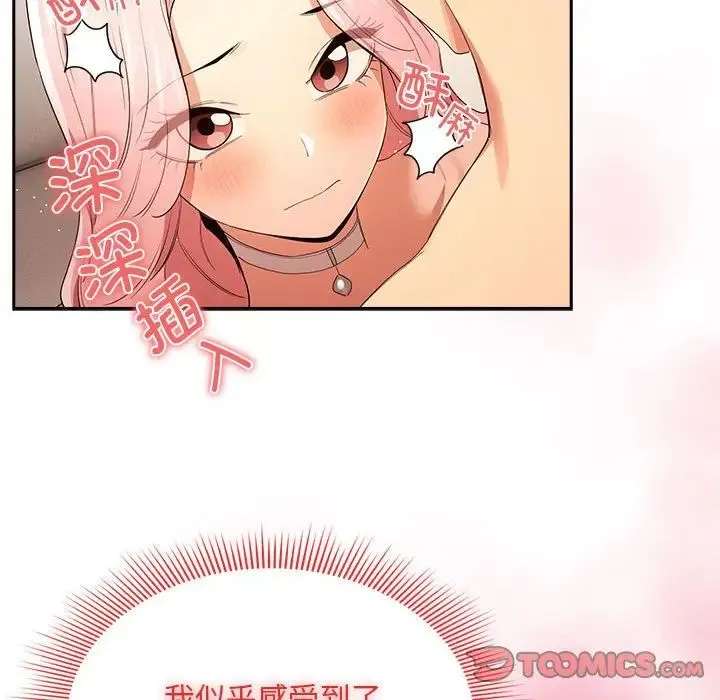 疫情下的家教生活 - 第94话 - page 117