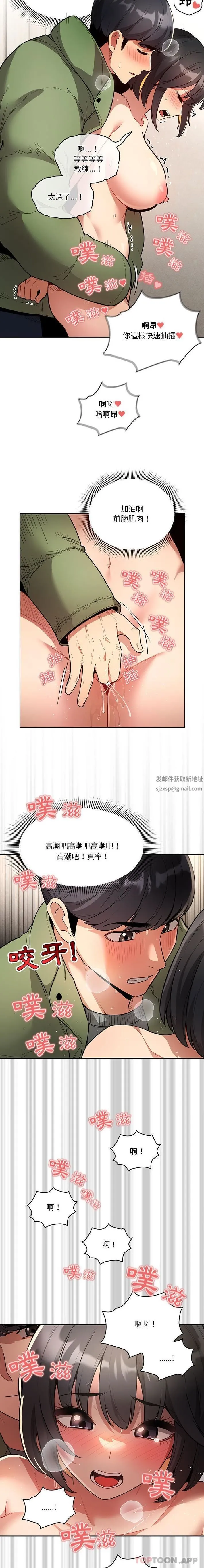疫情下的家教生活 - 第65话 - page 4