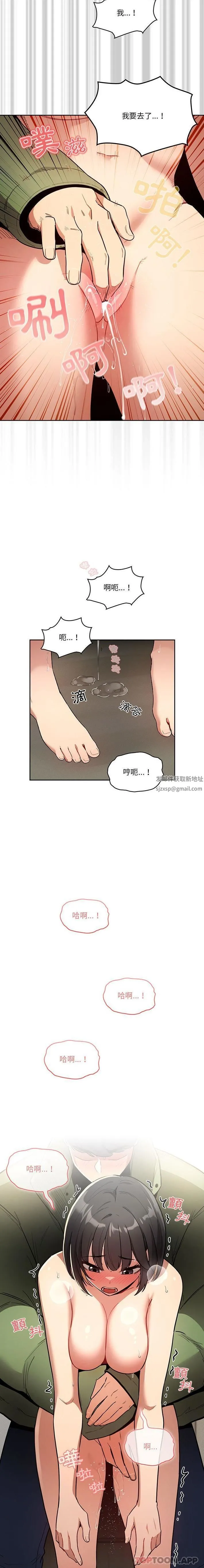疫情下的家教生活 - 第65话 - page 5