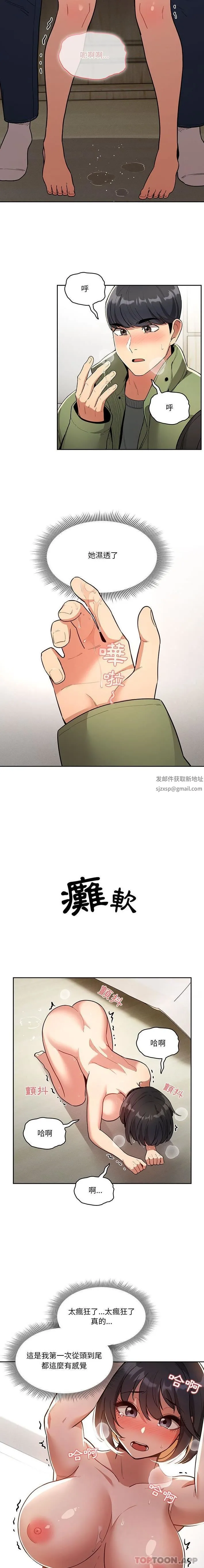 疫情下的家教生活 - 第65话 - page 6