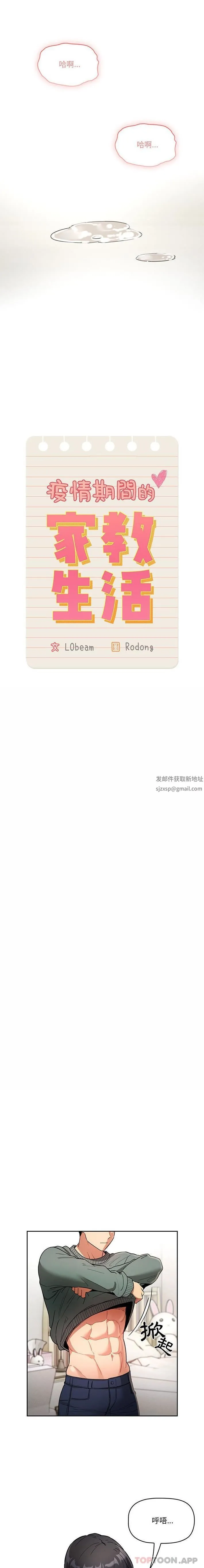 疫情下的家教生活 - 第65话 - page 8