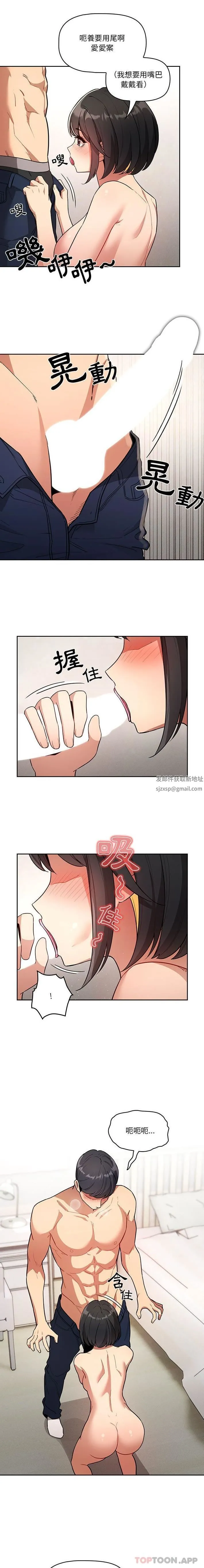 疫情下的家教生活 - 第65话 - page 11