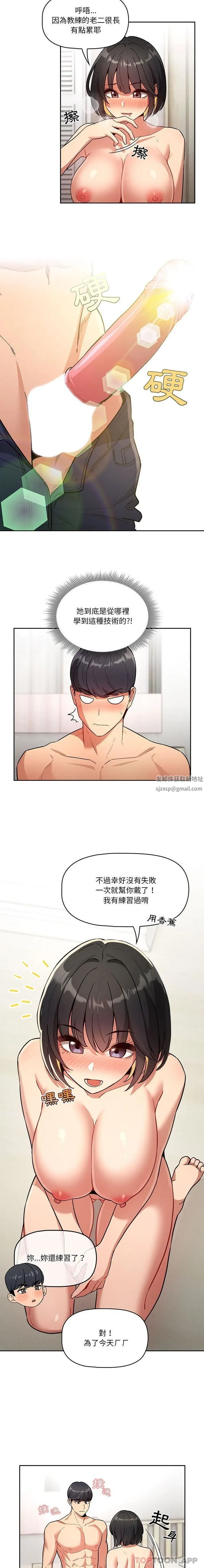 疫情下的家教生活 - 第65话 - page 12