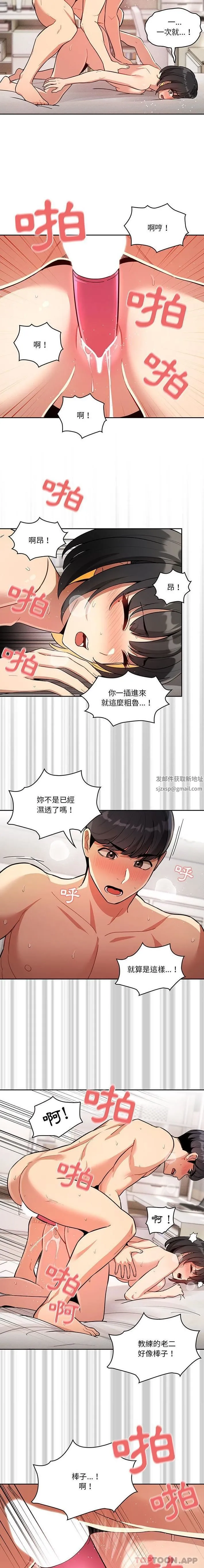 疫情下的家教生活 - 第65话 - page 15