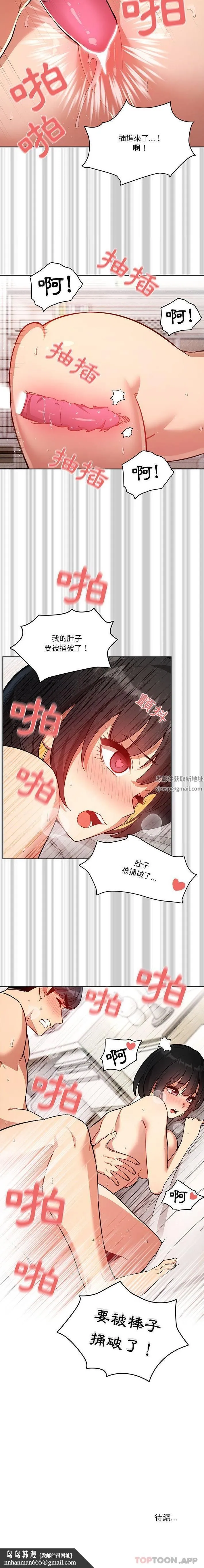 疫情下的家教生活 - 第65话 - page 16