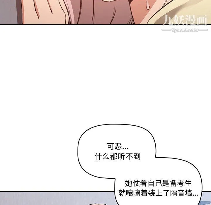 疫情下的家教生活 - 第18话 - page 6