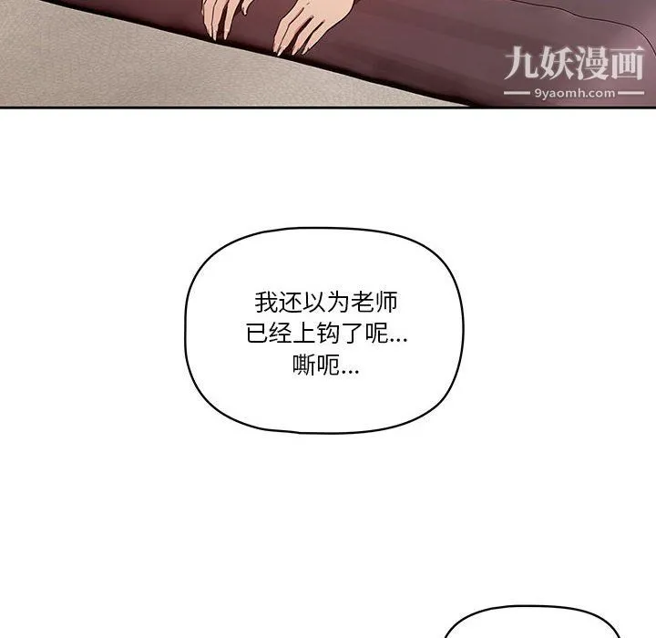 疫情下的家教生活 - 第18话 - page 8