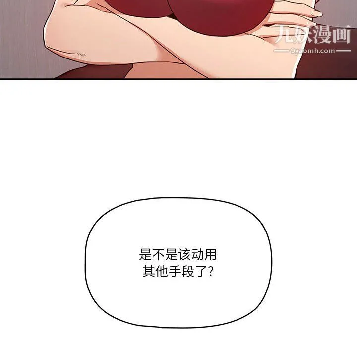 疫情下的家教生活 - 第18话 - page 10