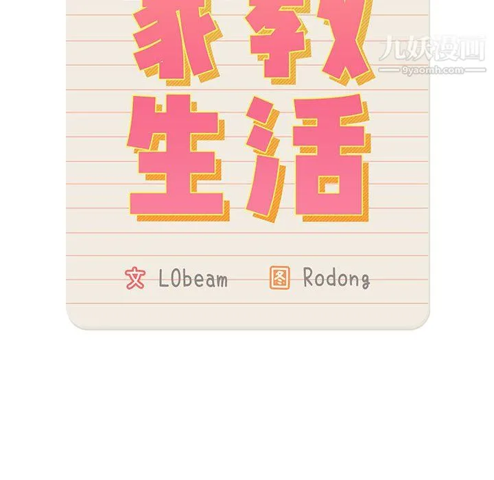 疫情下的家教生活 - 第18话 - page 12