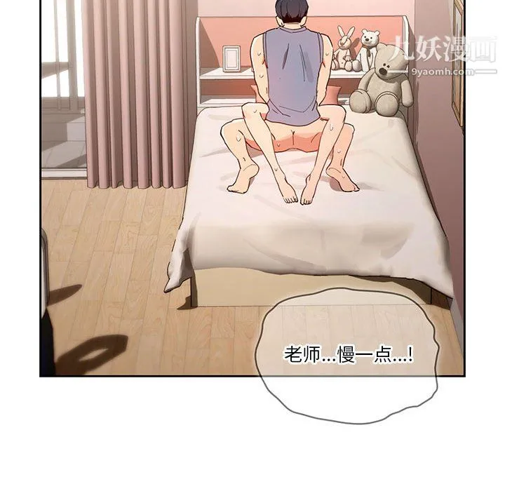 疫情下的家教生活 - 第18话 - page 14