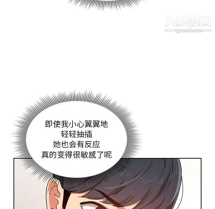 疫情下的家教生活 - 第18话 - page 18