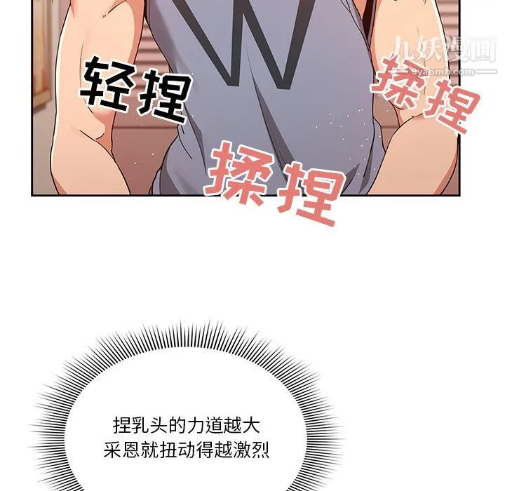 疫情下的家教生活 - 第18话 - page 33