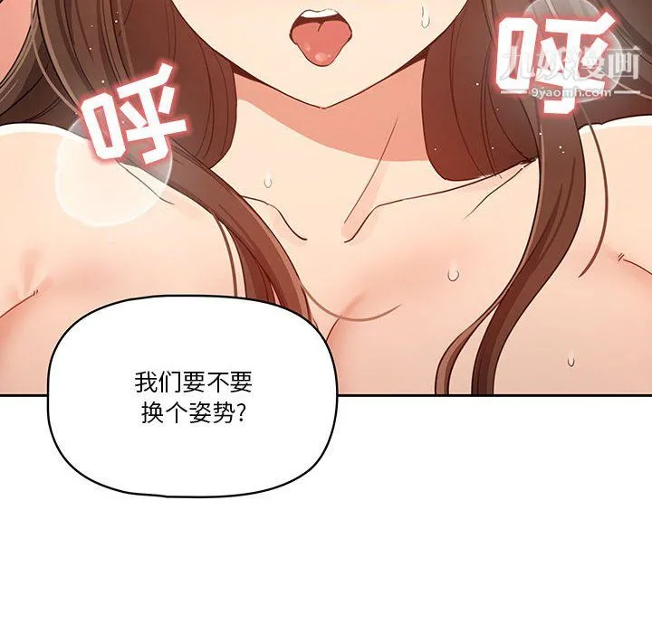 疫情下的家教生活 - 第18话 - page 50